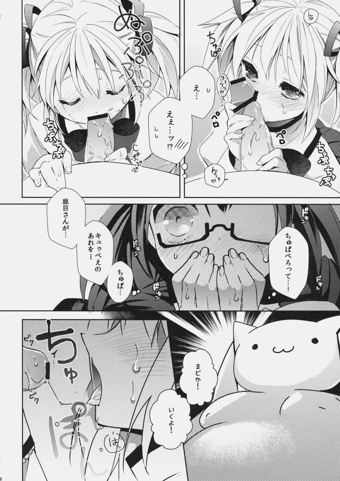 (SC51) [meria (Goro)] Chupa Pero Days (Puella Magi Madoka☆Magica) page 7 full