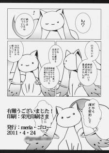 (SC51) [meria (Goro)] Chupa Pero Days (Puella Magi Madoka☆Magica) - page 21