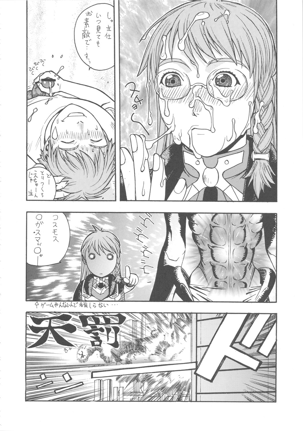 (CR37) [From Japan (Aki Kyouma)] FIGHTERS GIGA COMICS FGC ROUND 8 (Final Fantasy X-2, Xenosaga) page 27 full