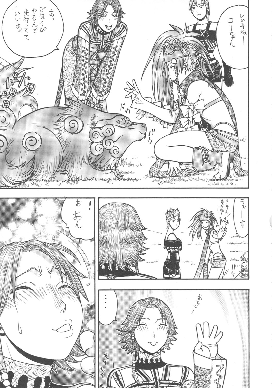 (CR37) [From Japan (Aki Kyouma)] FIGHTERS GIGA COMICS FGC ROUND 8 (Final Fantasy X-2, Xenosaga) page 42 full