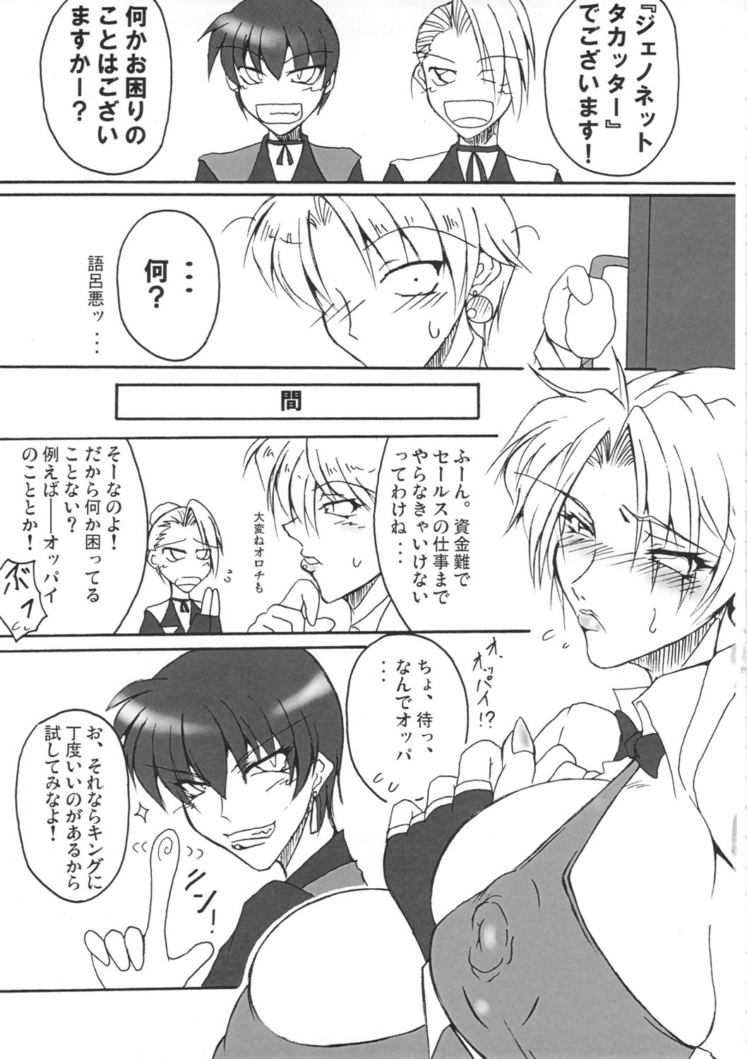 (C72) [bash-inc (BASH)] Diabolical -nipplefar- (King of Fighters) page 4 full