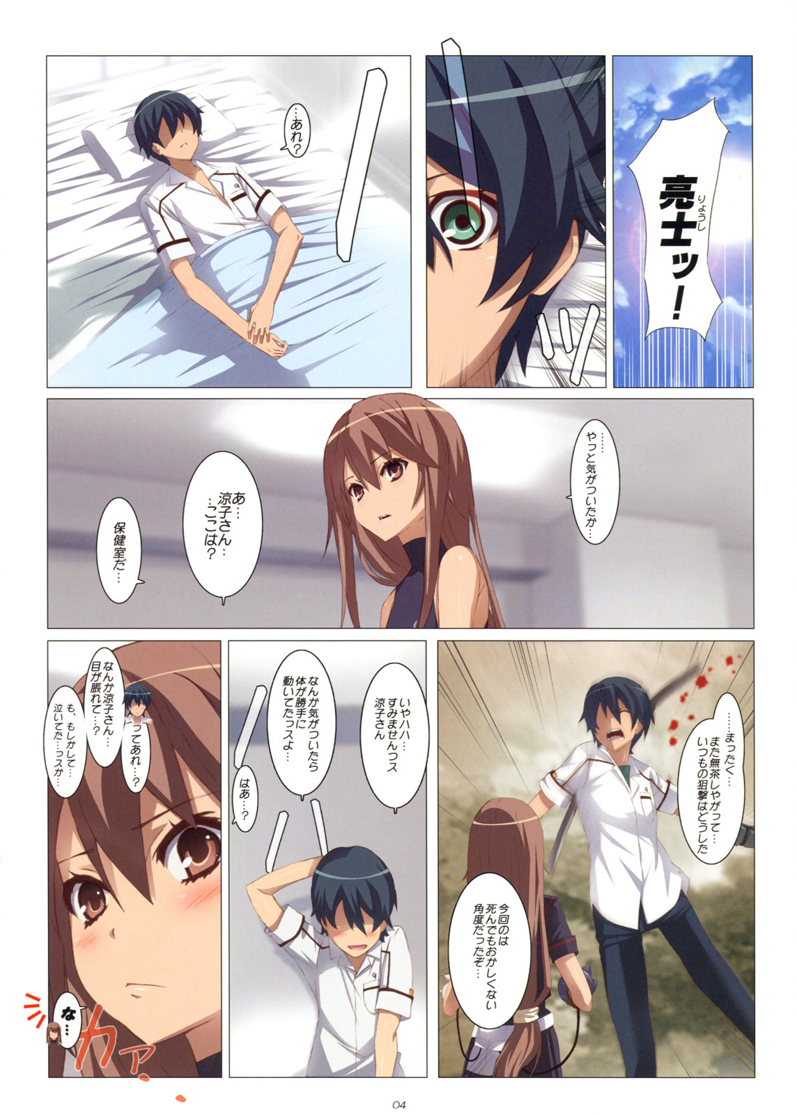 (COMIC1☆5) [Yowatari Kouba (Jet Yowatari)] Ookami-san Chuuihou! (Ookami-san to Shichinin no Nakama-tachi) page 5 full