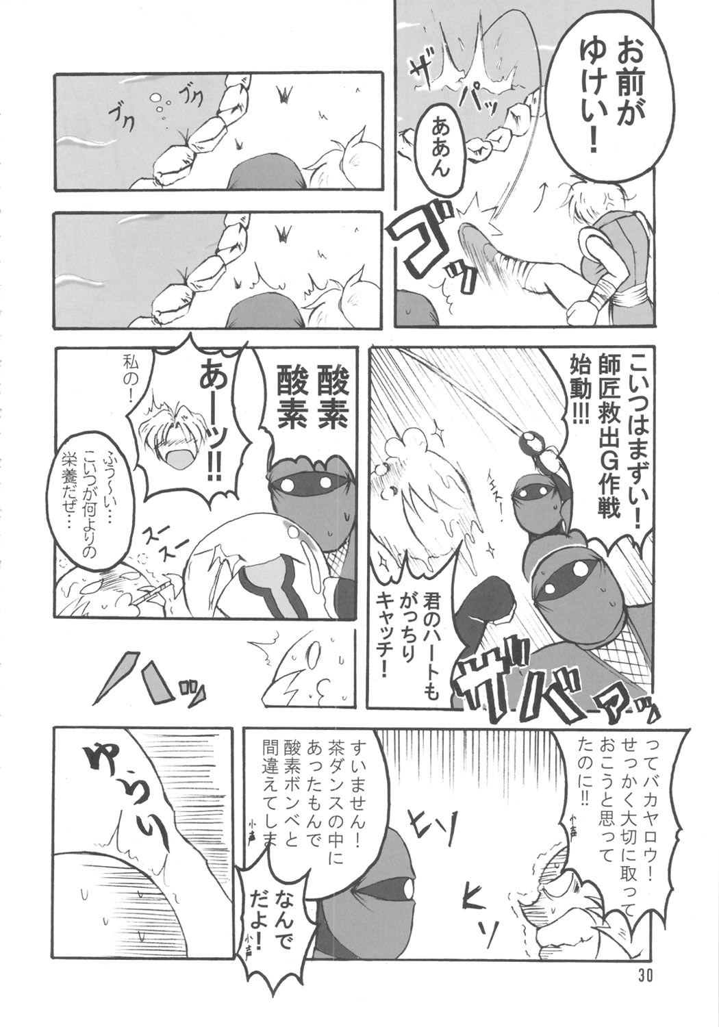 (C71) [bash-inc (BASH)] Bubun ga Bushinden 4 Soushuuhen (Capcom VS SNK) page 29 full