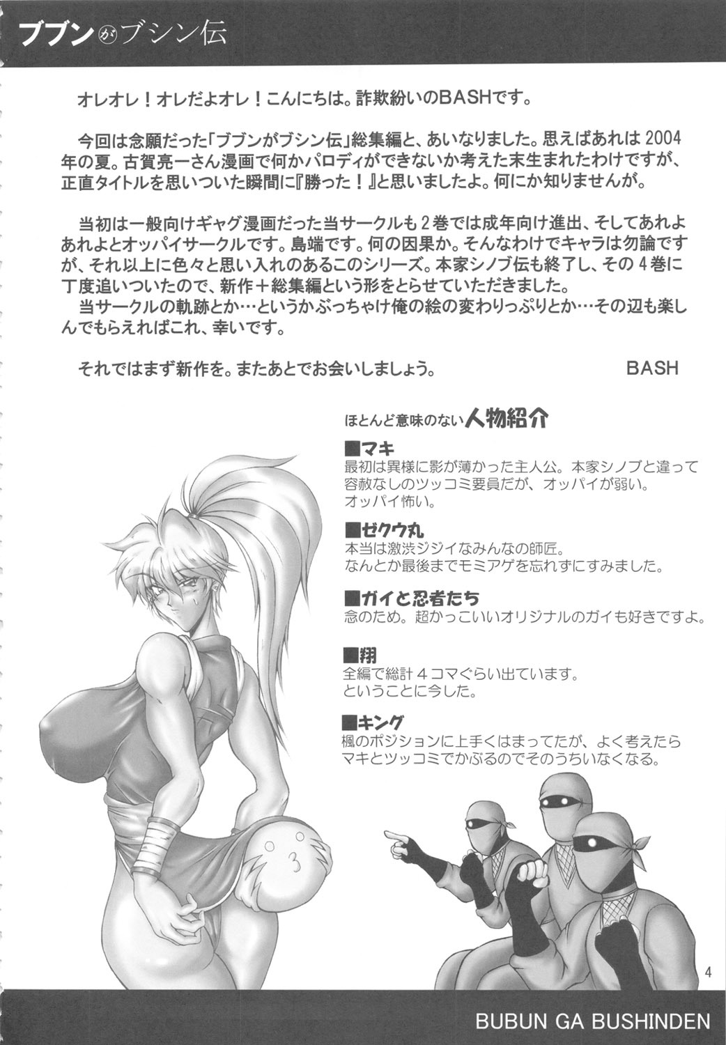 (C71) [bash-inc (BASH)] Bubun ga Bushinden 4 Soushuuhen (Capcom VS SNK) page 3 full