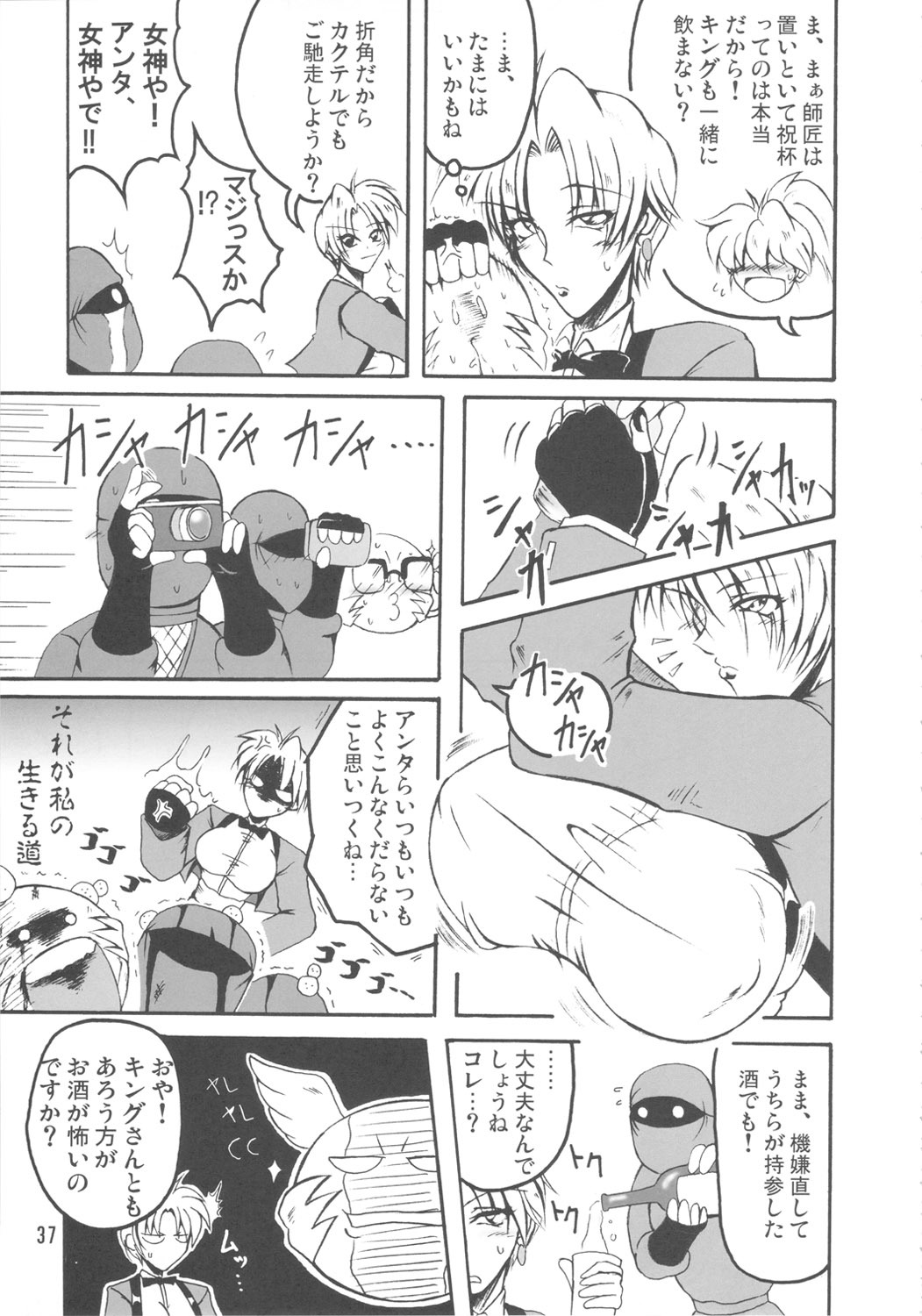 (C71) [bash-inc (BASH)] Bubun ga Bushinden 4 Soushuuhen (Capcom VS SNK) page 36 full