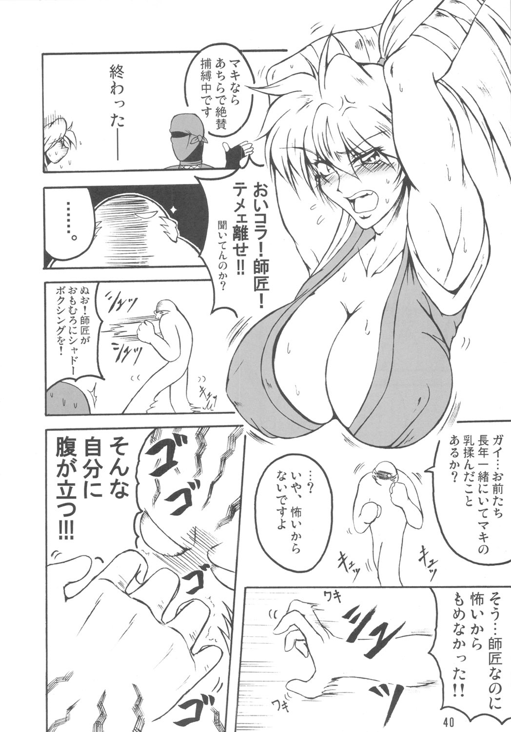 (C71) [bash-inc (BASH)] Bubun ga Bushinden 4 Soushuuhen (Capcom VS SNK) page 39 full