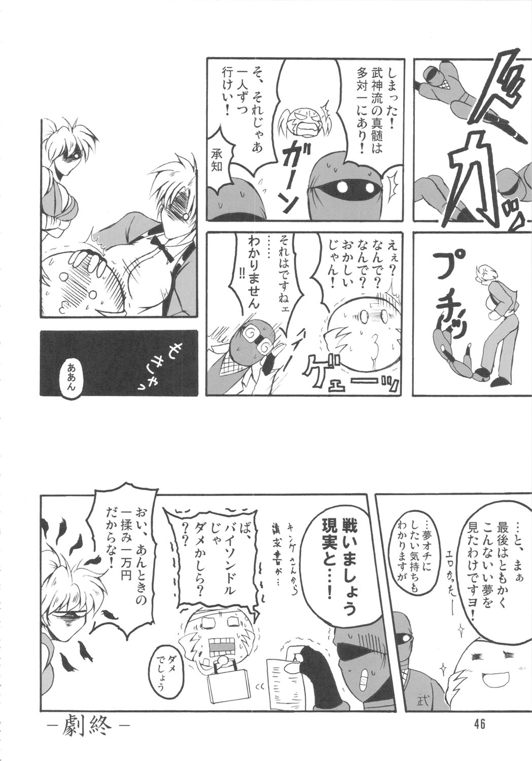 (C71) [bash-inc (BASH)] Bubun ga Bushinden 4 Soushuuhen (Capcom VS SNK) page 45 full