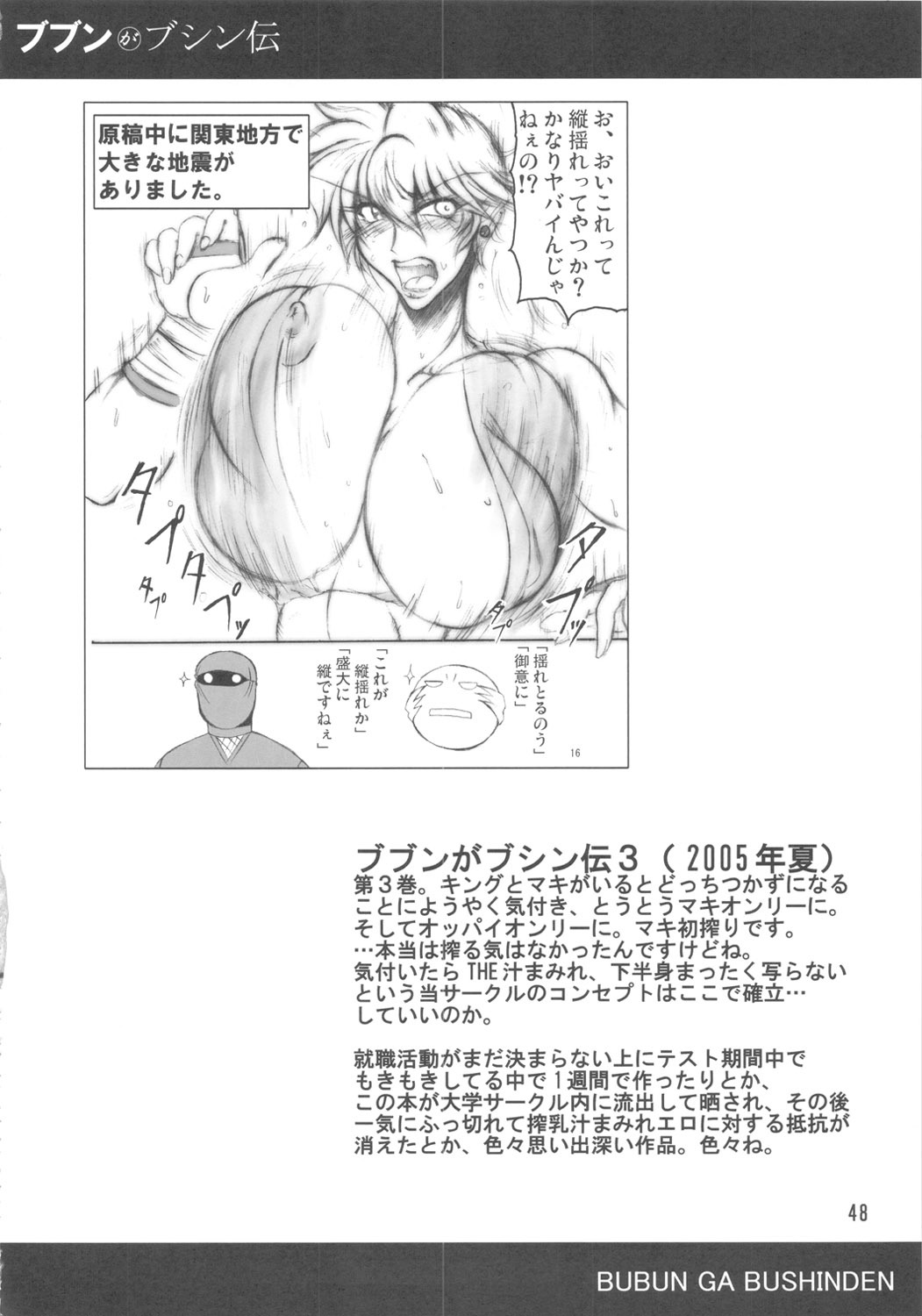 (C71) [bash-inc (BASH)] Bubun ga Bushinden 4 Soushuuhen (Capcom VS SNK) page 47 full