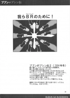 (C71) [bash-inc (BASH)] Bubun ga Bushinden 4 Soushuuhen (Capcom VS SNK) - page 33