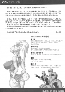 (C71) [bash-inc (BASH)] Bubun ga Bushinden 4 Soushuuhen (Capcom VS SNK) - page 3