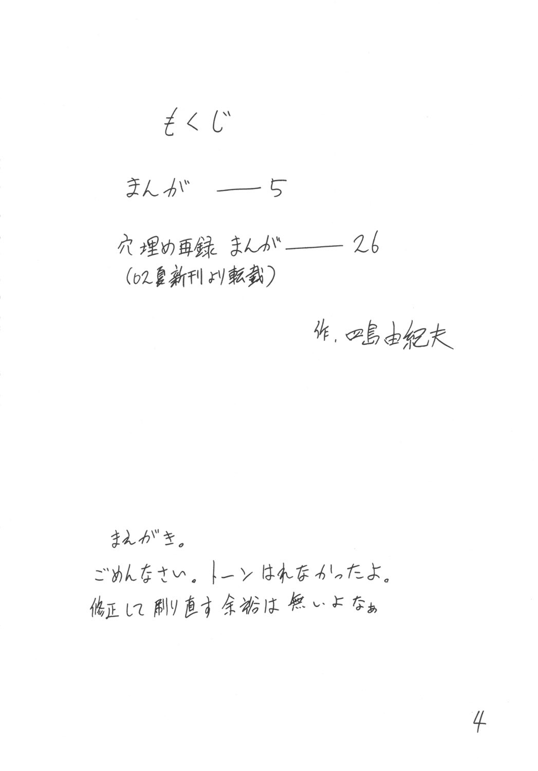 (C63) [Giroutei (Shijima Yukio)] Giroutei Ho no Maki (Street Fighter) page 2 full