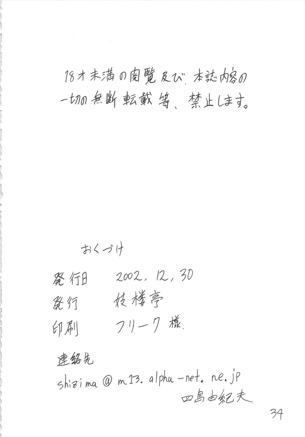 (C63) [Giroutei (Shijima Yukio)] Giroutei Ho no Maki (Street Fighter) page 31 full