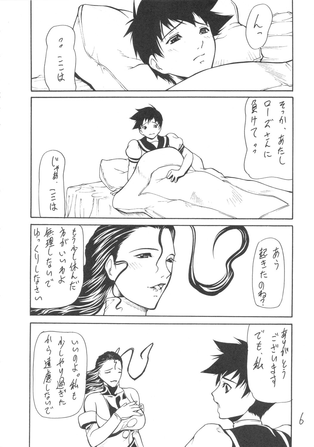 (C63) [Giroutei (Shijima Yukio)] Giroutei Ho no Maki (Street Fighter) page 4 full