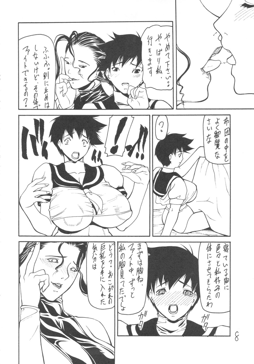 (C63) [Giroutei (Shijima Yukio)] Giroutei Ho no Maki (Street Fighter) page 6 full