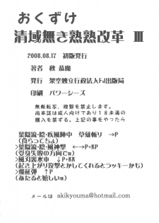 (C74) [From Japan (Aki Kyouma)] Seiiki Naki Jukujuku Kaikaku III (Neon Genesis Evangelion) - page 33