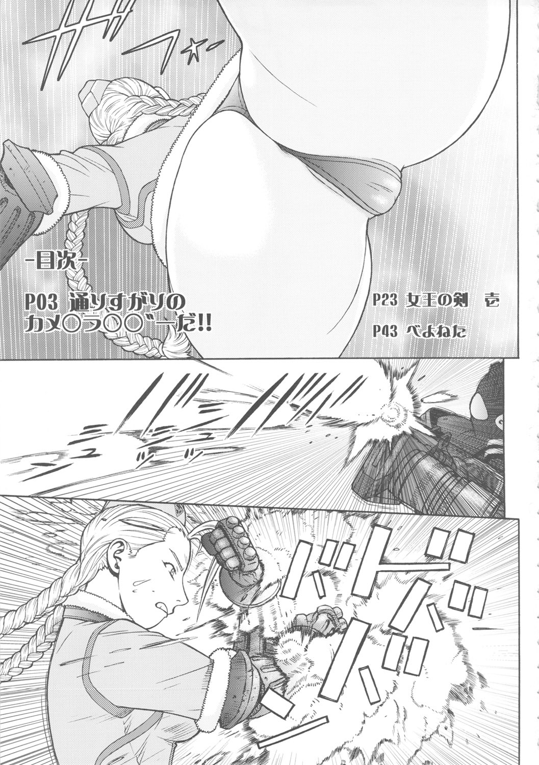 (C61) [From Japan (Aki Kyouma)] FYC R14Y FIGHTERS YOTTA COMICS ROUND 14 YOTTA (Bayonetta, Queen's Blade, Street Fighter) page 2 full