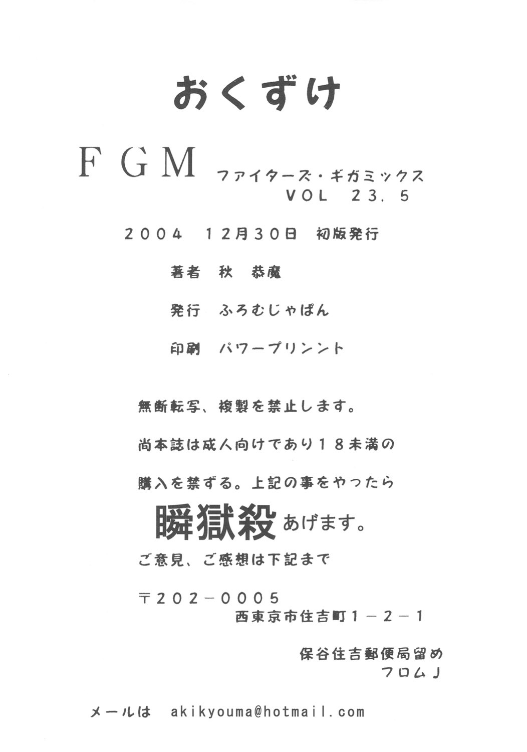 (C67) [From Japan (Aki Kyouma)] FIGHTERS GIGAMIX FGM Vol. 23.5 (Mahou Shoujo Ai) page 15 full