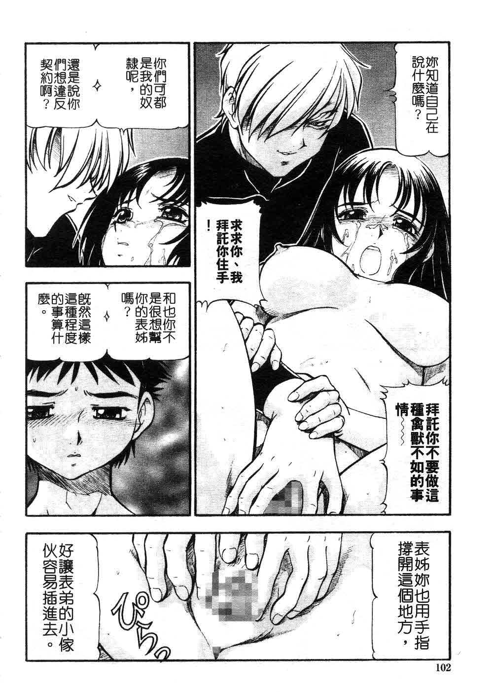 [ITOYOKO] Kichiku no Tora - Sold Out | 摧花狂魔 [Chinese] page 101 full