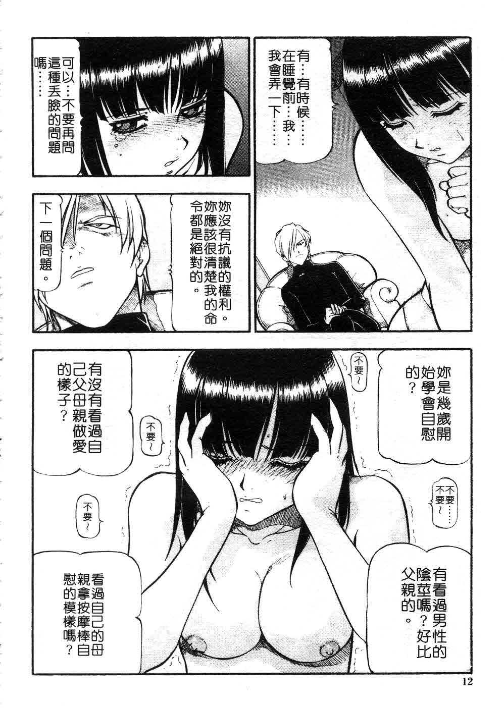 [ITOYOKO] Kichiku no Tora - Sold Out | 摧花狂魔 [Chinese] page 11 full