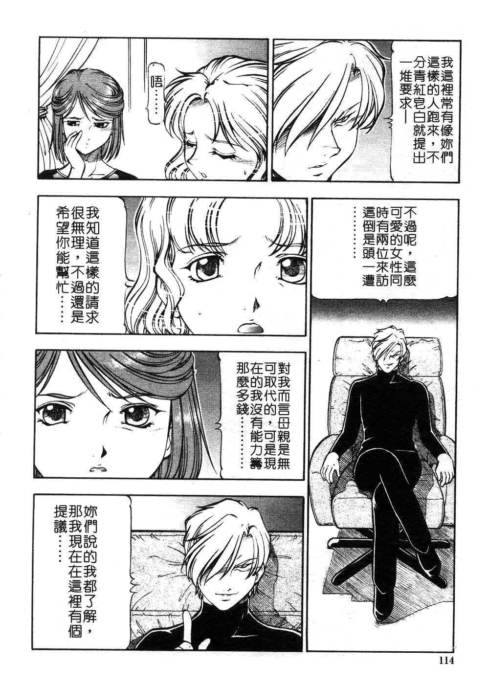 [ITOYOKO] Kichiku no Tora - Sold Out | 摧花狂魔 [Chinese] page 113 full