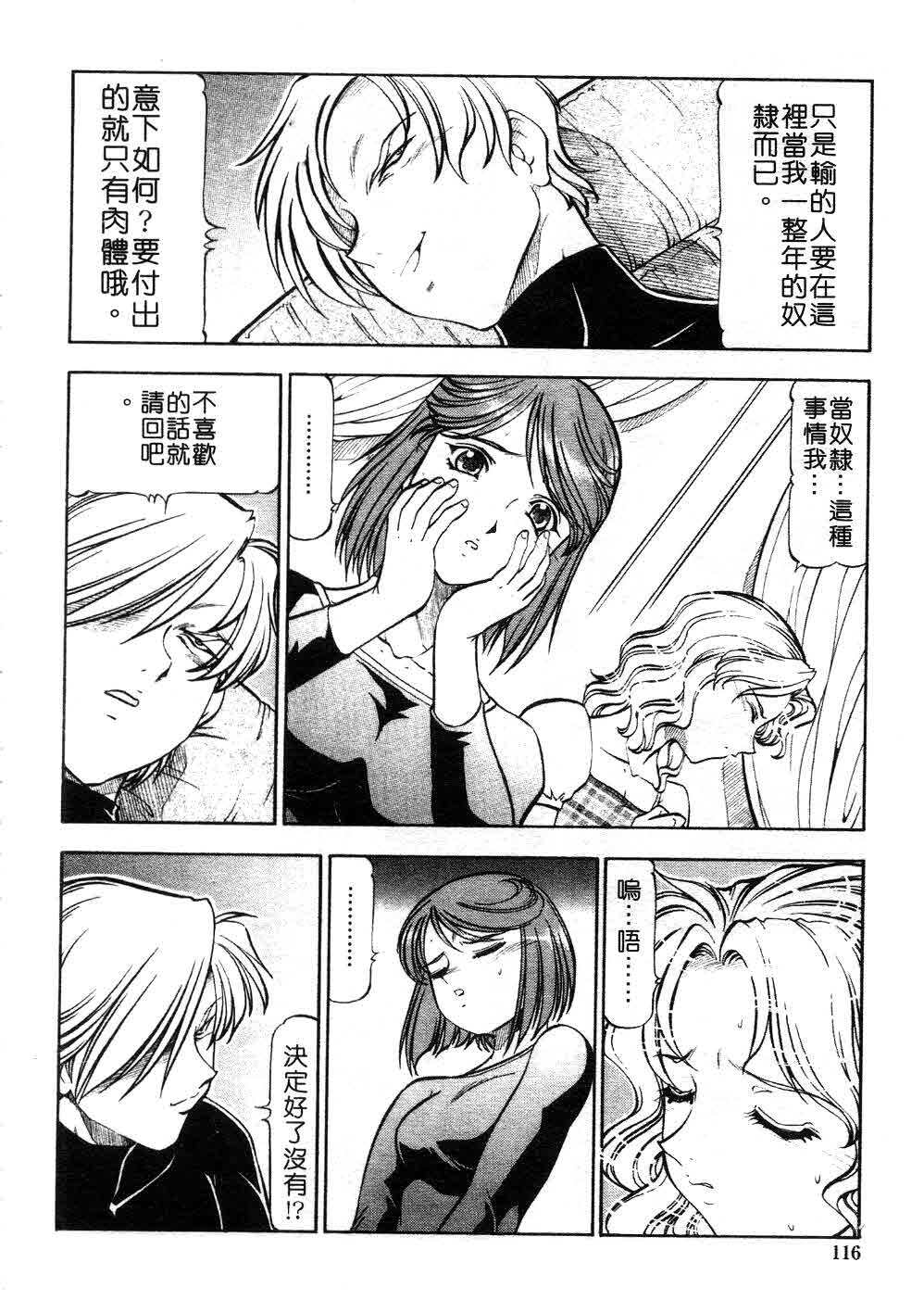 [ITOYOKO] Kichiku no Tora - Sold Out | 摧花狂魔 [Chinese] page 115 full