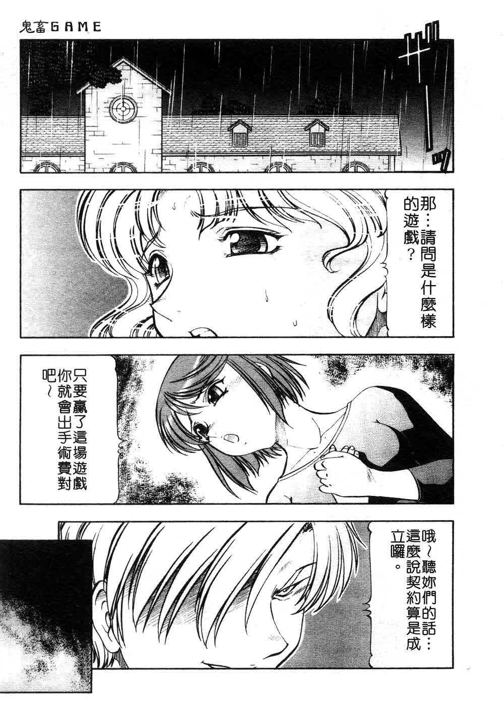 [ITOYOKO] Kichiku no Tora - Sold Out | 摧花狂魔 [Chinese] page 116 full