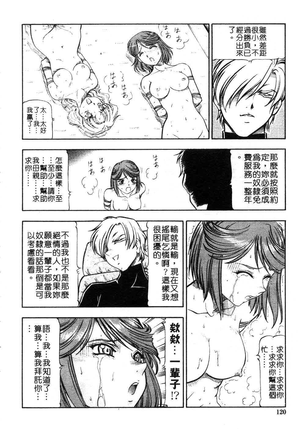 [ITOYOKO] Kichiku no Tora - Sold Out | 摧花狂魔 [Chinese] page 119 full