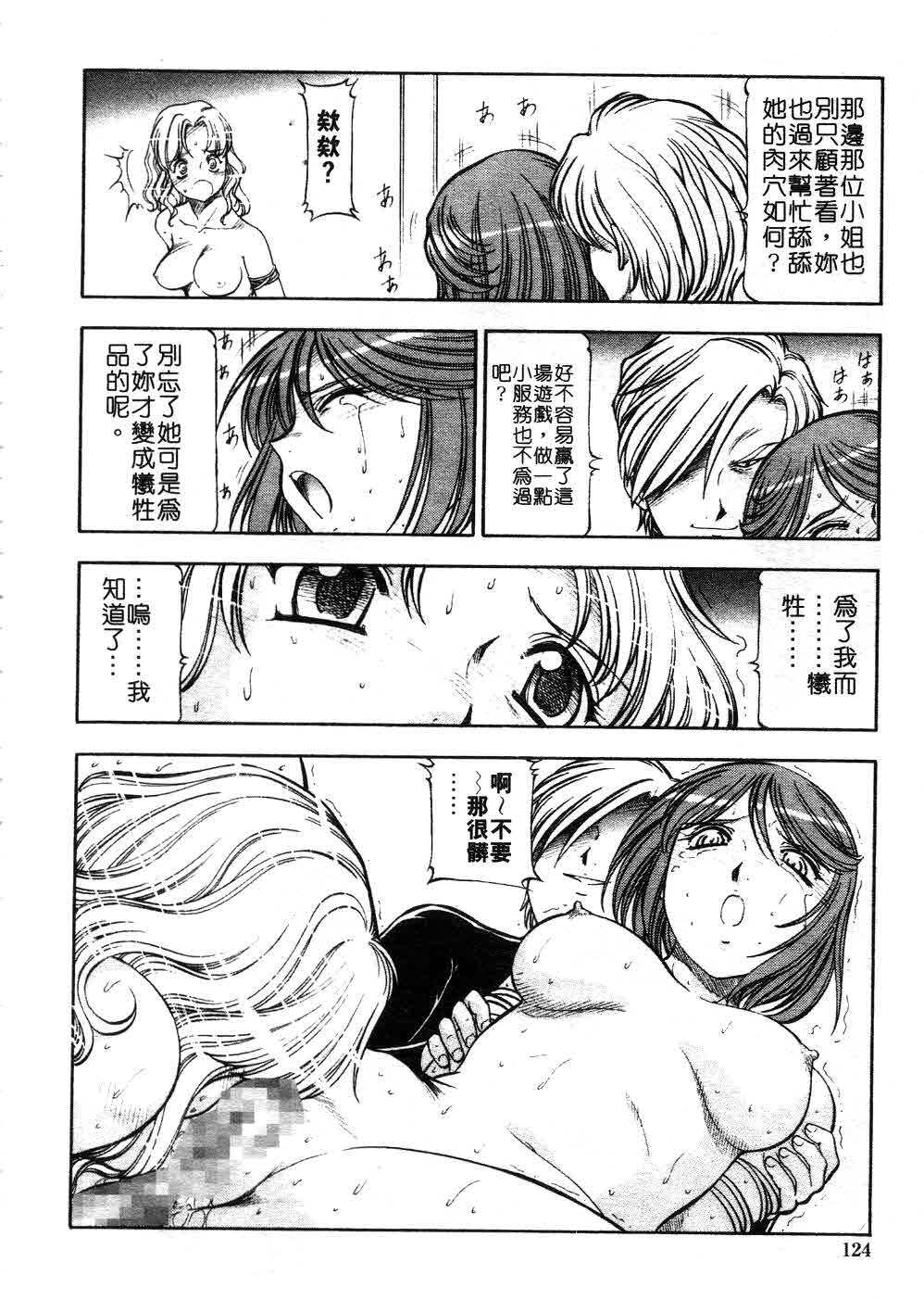 [ITOYOKO] Kichiku no Tora - Sold Out | 摧花狂魔 [Chinese] page 123 full