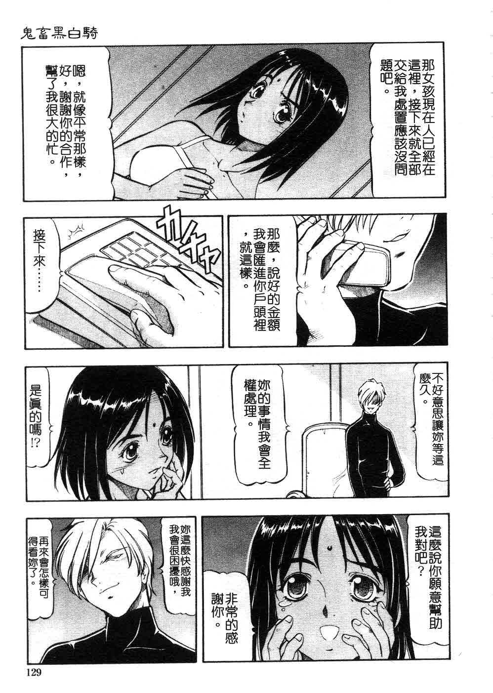 [ITOYOKO] Kichiku no Tora - Sold Out | 摧花狂魔 [Chinese] page 128 full