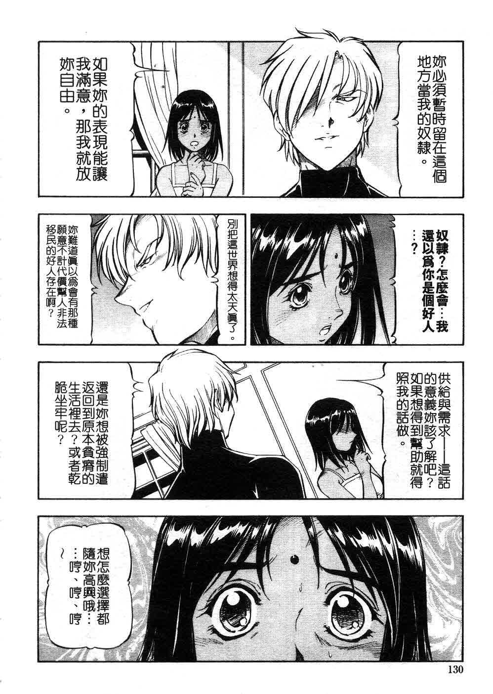 [ITOYOKO] Kichiku no Tora - Sold Out | 摧花狂魔 [Chinese] page 129 full