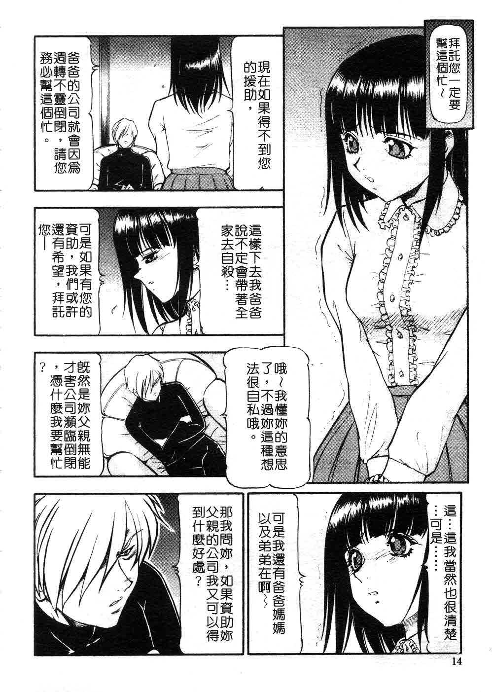 [ITOYOKO] Kichiku no Tora - Sold Out | 摧花狂魔 [Chinese] page 13 full