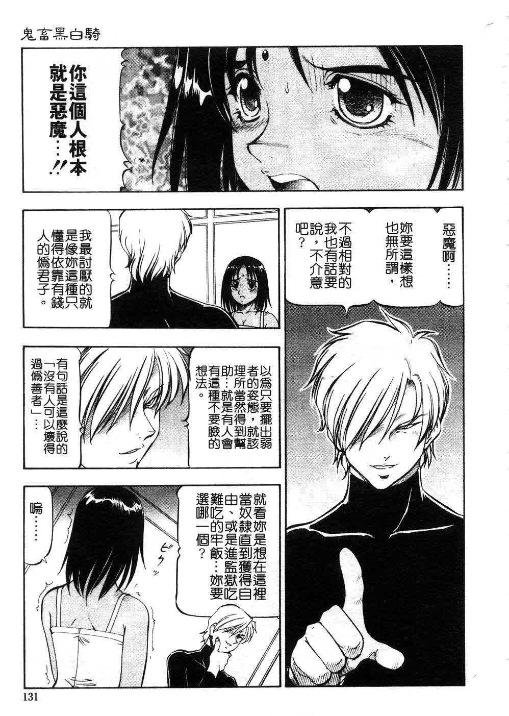 [ITOYOKO] Kichiku no Tora - Sold Out | 摧花狂魔 [Chinese] page 130 full