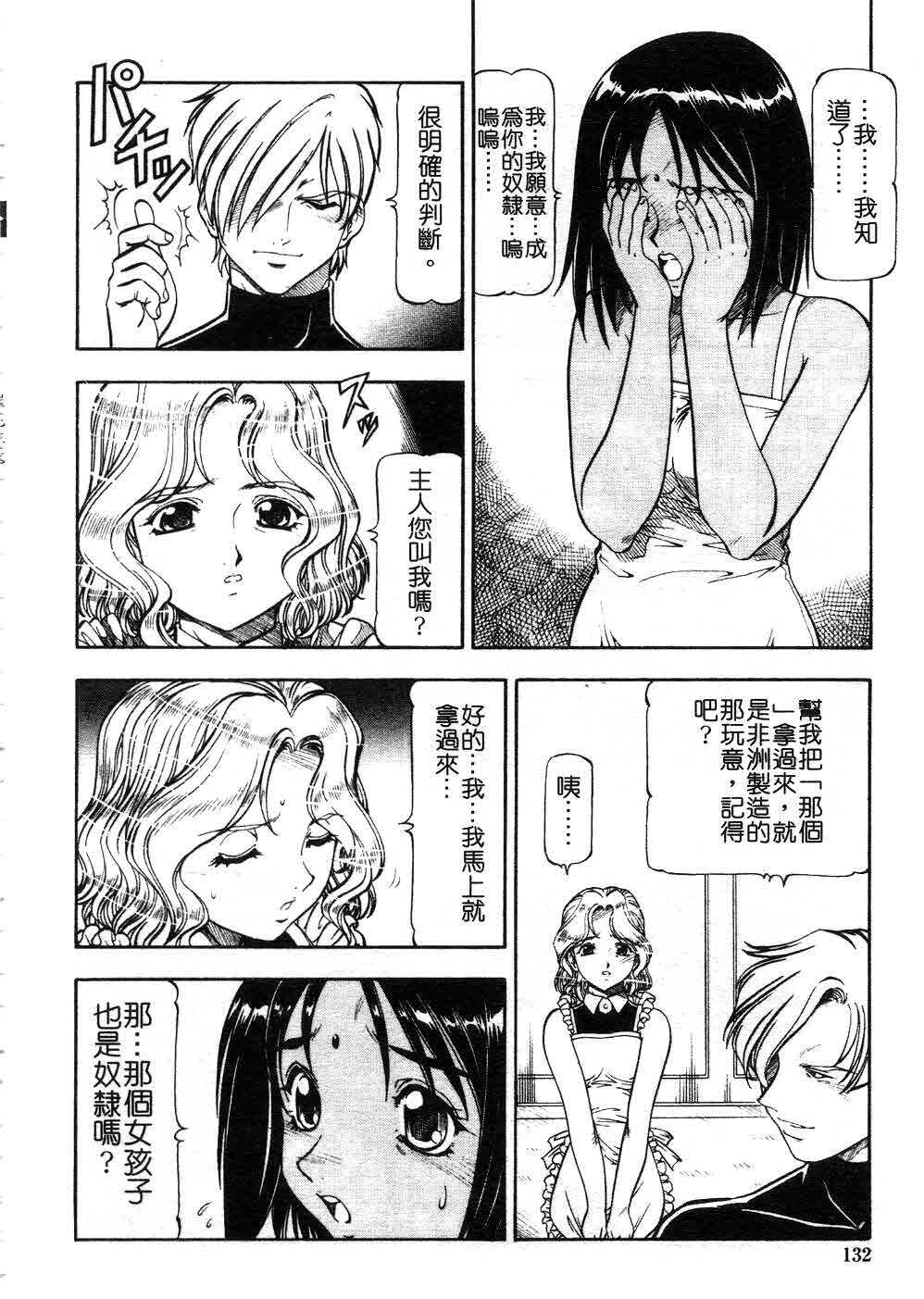 [ITOYOKO] Kichiku no Tora - Sold Out | 摧花狂魔 [Chinese] page 131 full