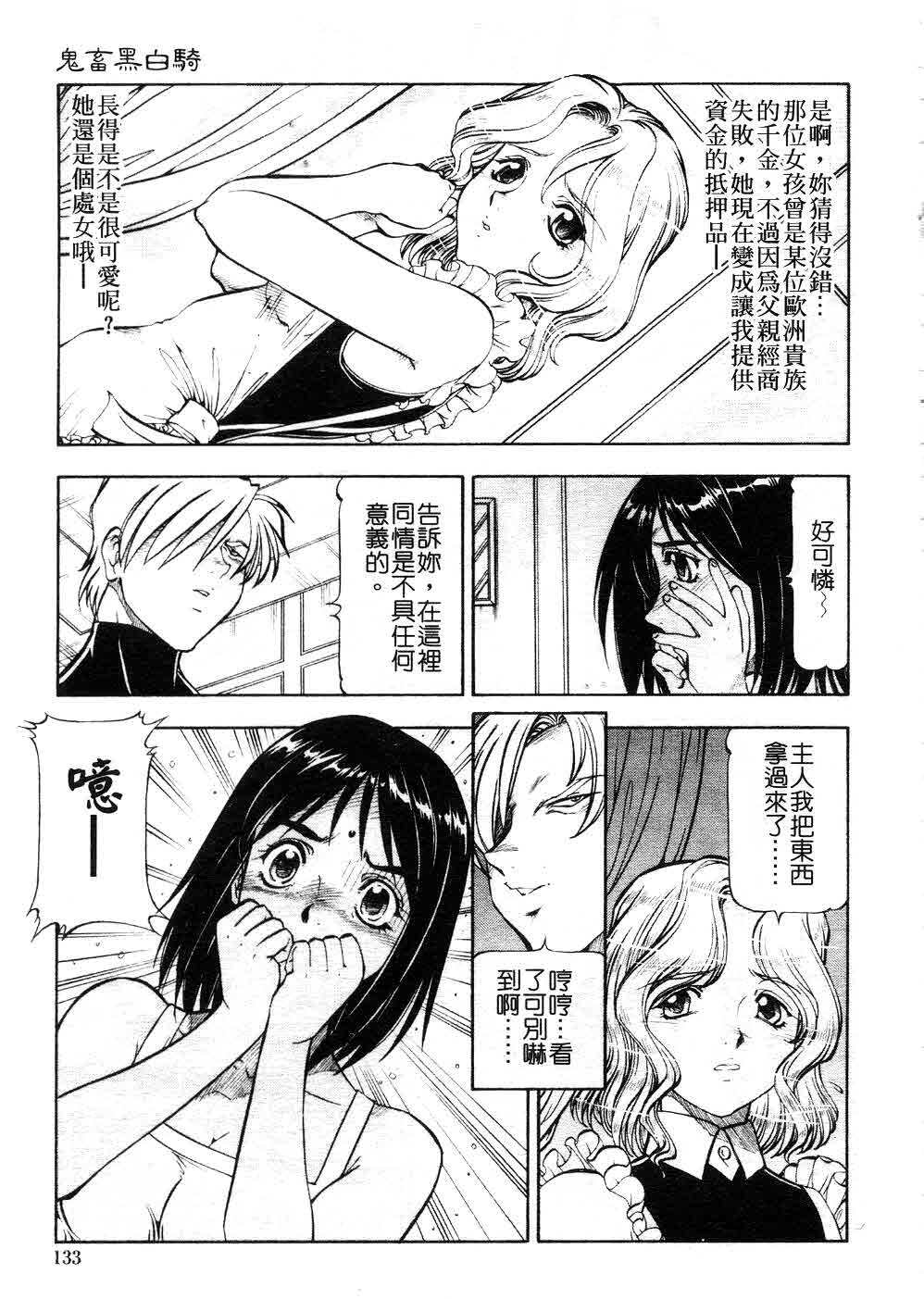 [ITOYOKO] Kichiku no Tora - Sold Out | 摧花狂魔 [Chinese] page 132 full