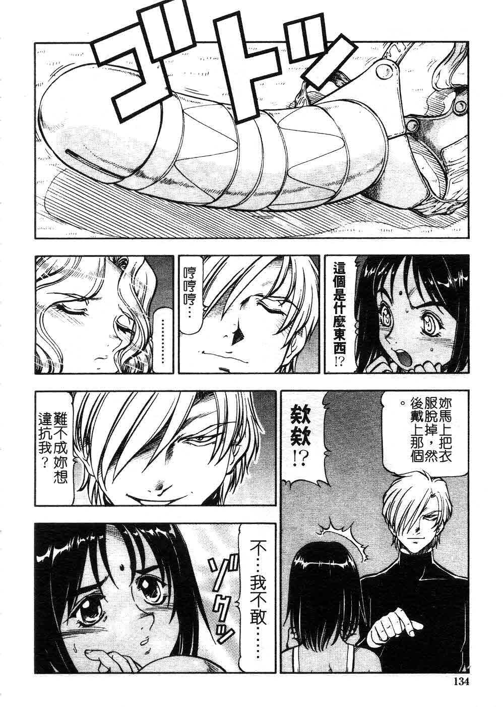 [ITOYOKO] Kichiku no Tora - Sold Out | 摧花狂魔 [Chinese] page 133 full