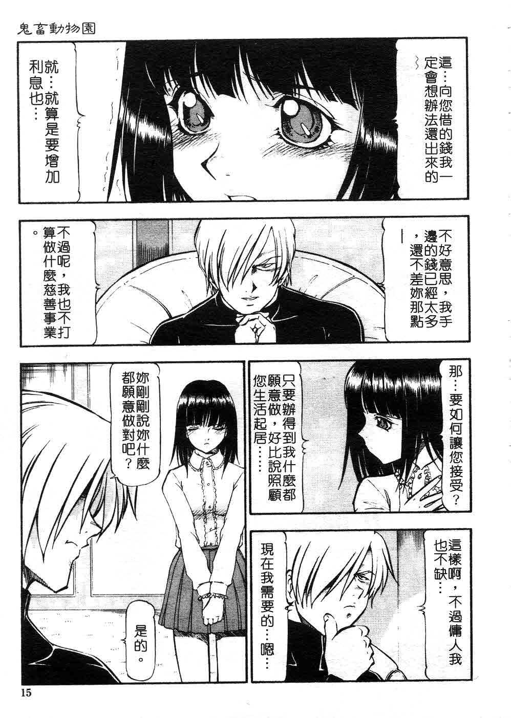 [ITOYOKO] Kichiku no Tora - Sold Out | 摧花狂魔 [Chinese] page 14 full