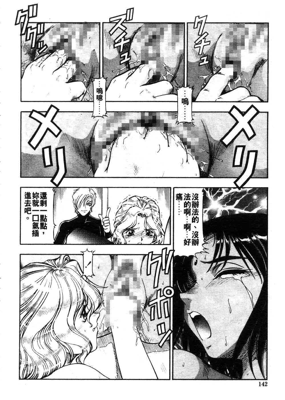 [ITOYOKO] Kichiku no Tora - Sold Out | 摧花狂魔 [Chinese] page 141 full