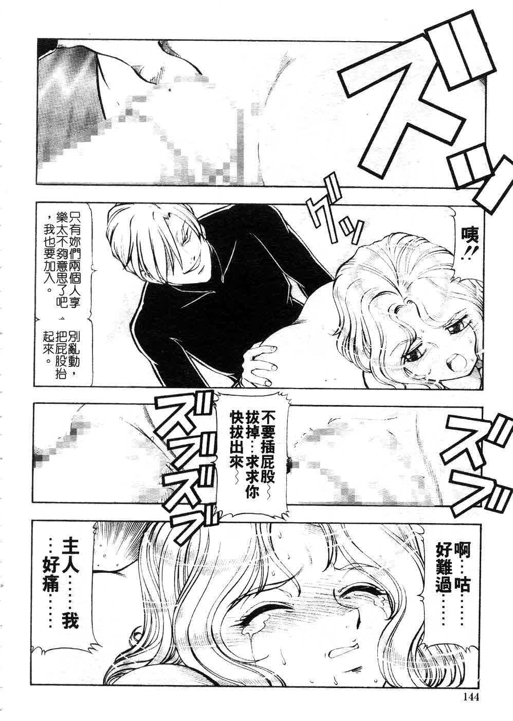 [ITOYOKO] Kichiku no Tora - Sold Out | 摧花狂魔 [Chinese] page 143 full