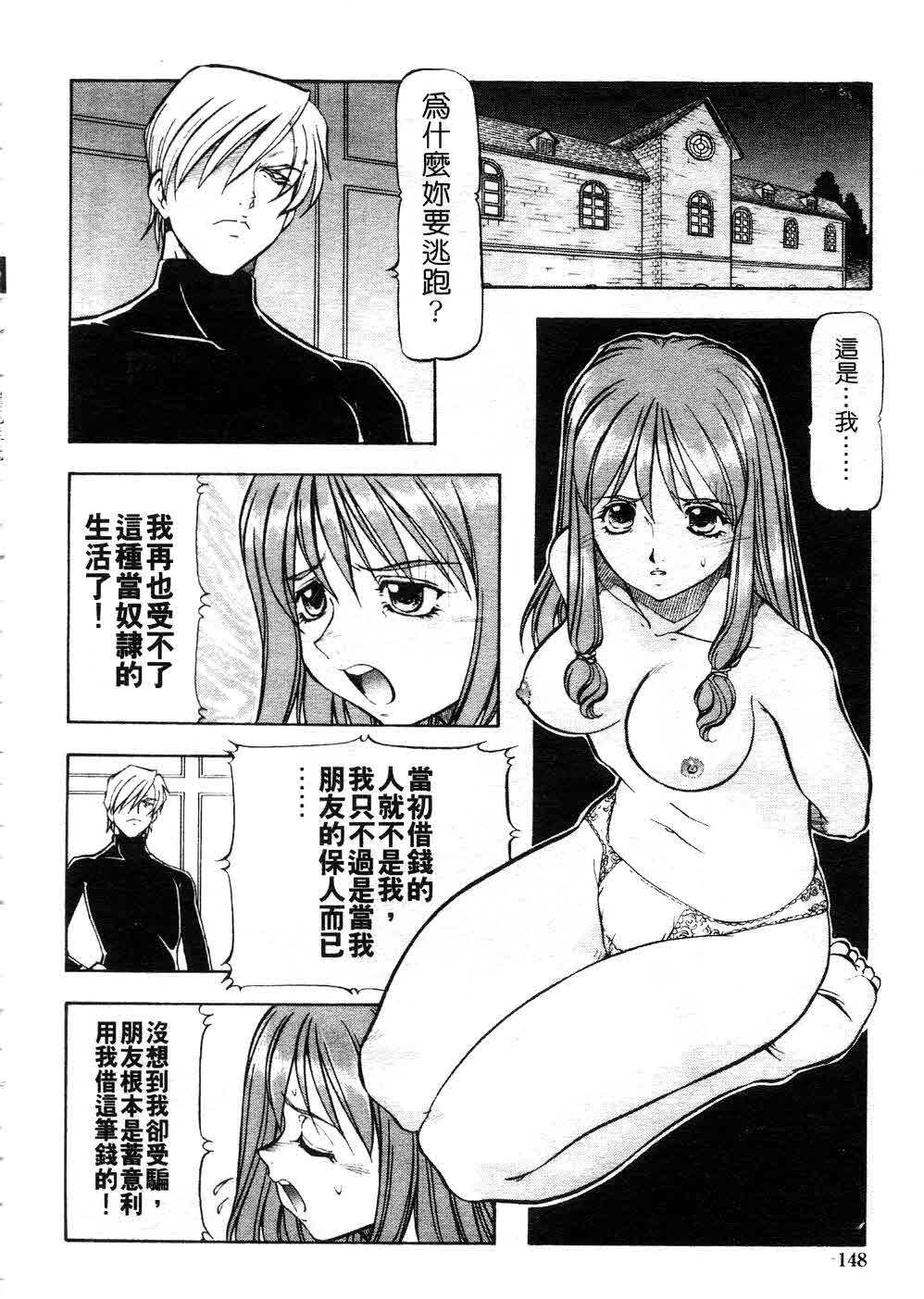 [ITOYOKO] Kichiku no Tora - Sold Out | 摧花狂魔 [Chinese] page 147 full
