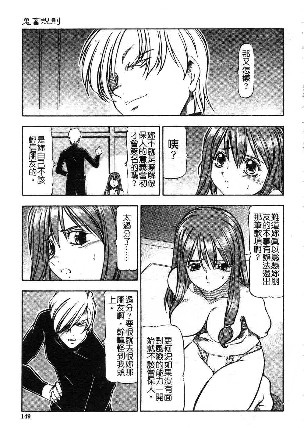 [ITOYOKO] Kichiku no Tora - Sold Out | 摧花狂魔 [Chinese] page 148 full