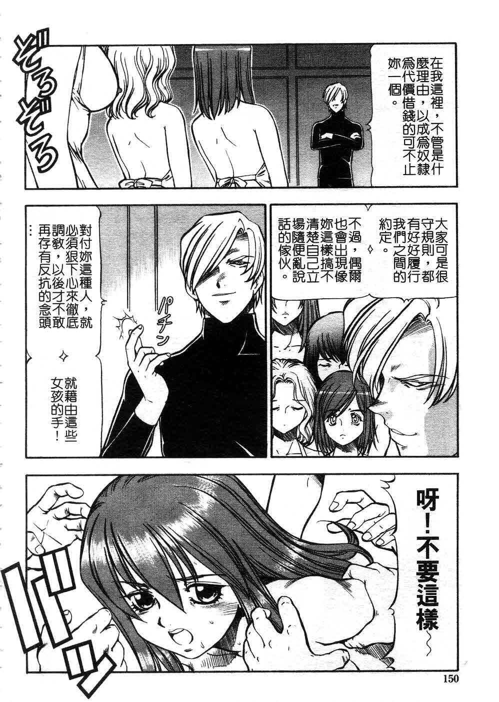 [ITOYOKO] Kichiku no Tora - Sold Out | 摧花狂魔 [Chinese] page 149 full