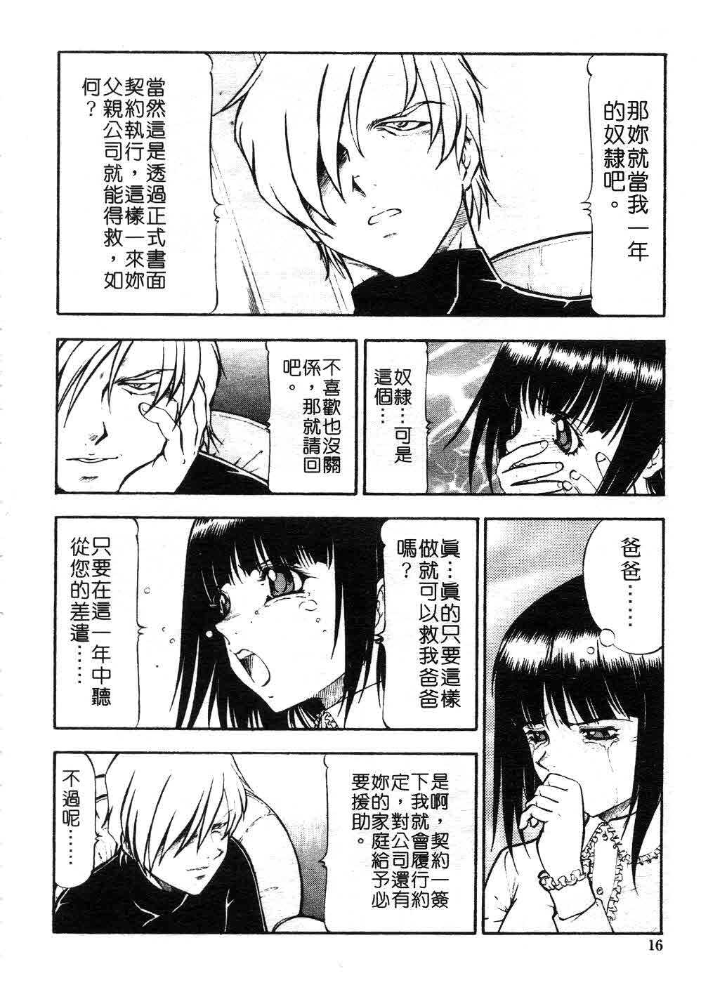 [ITOYOKO] Kichiku no Tora - Sold Out | 摧花狂魔 [Chinese] page 15 full