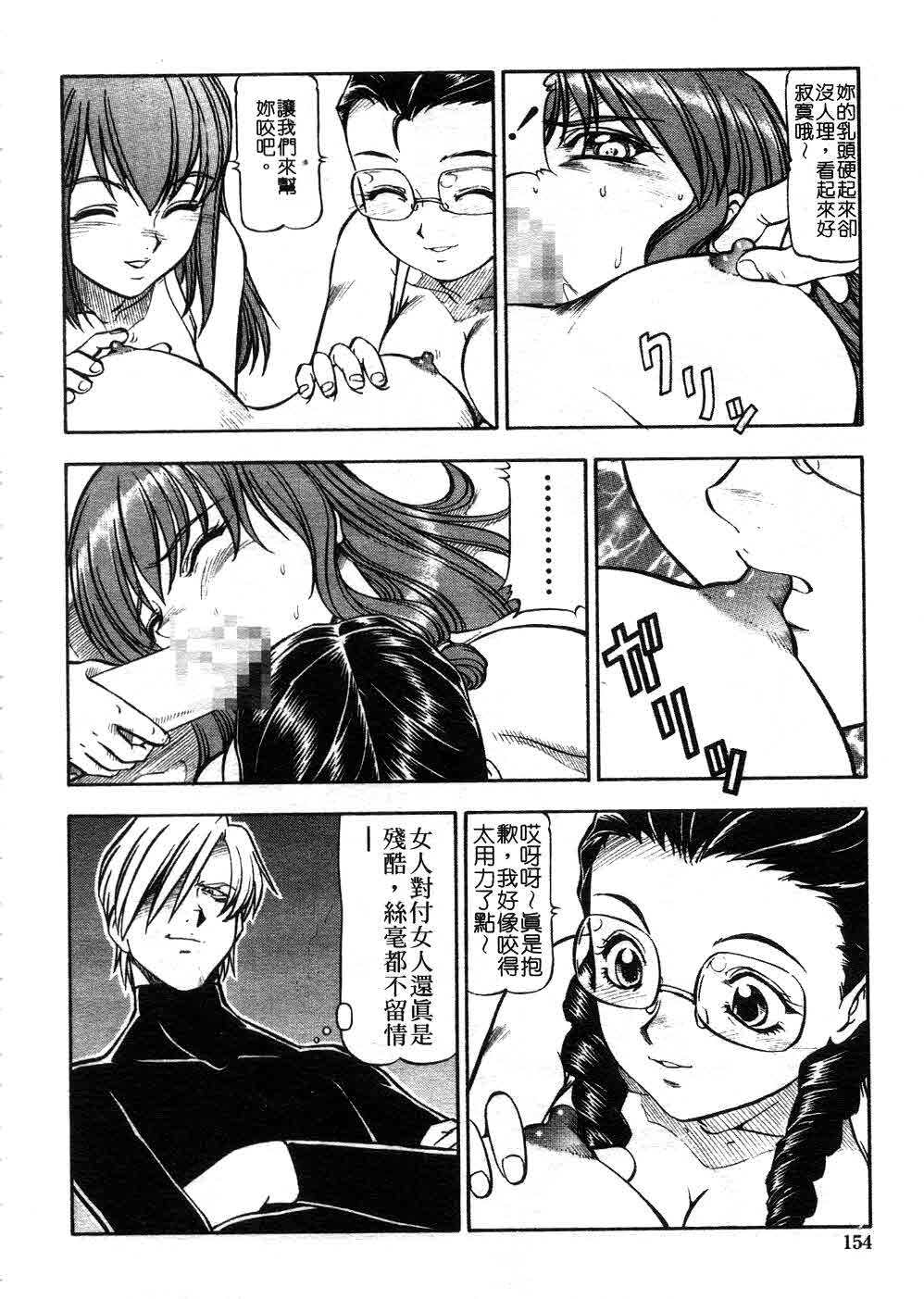 [ITOYOKO] Kichiku no Tora - Sold Out | 摧花狂魔 [Chinese] page 153 full