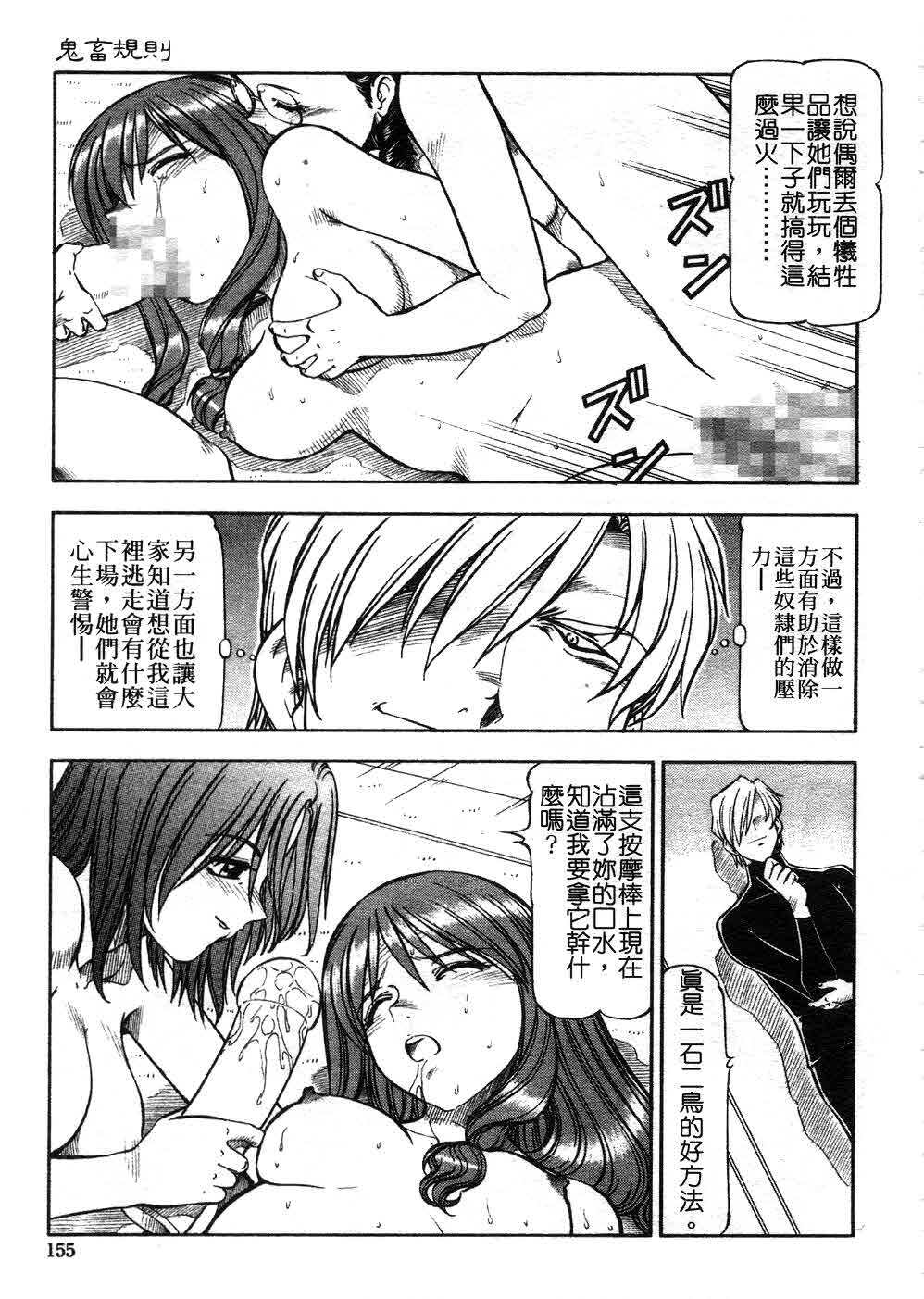 [ITOYOKO] Kichiku no Tora - Sold Out | 摧花狂魔 [Chinese] page 154 full