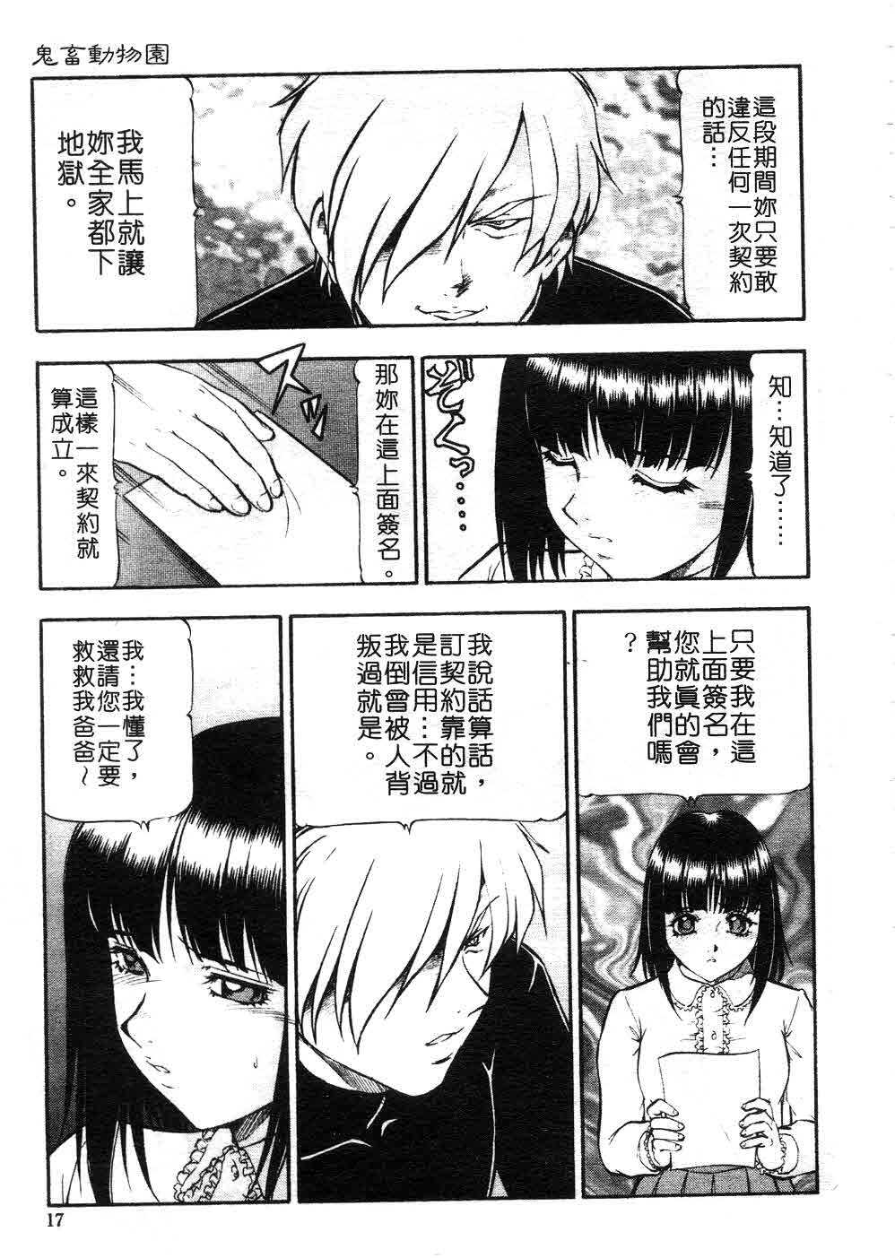 [ITOYOKO] Kichiku no Tora - Sold Out | 摧花狂魔 [Chinese] page 16 full