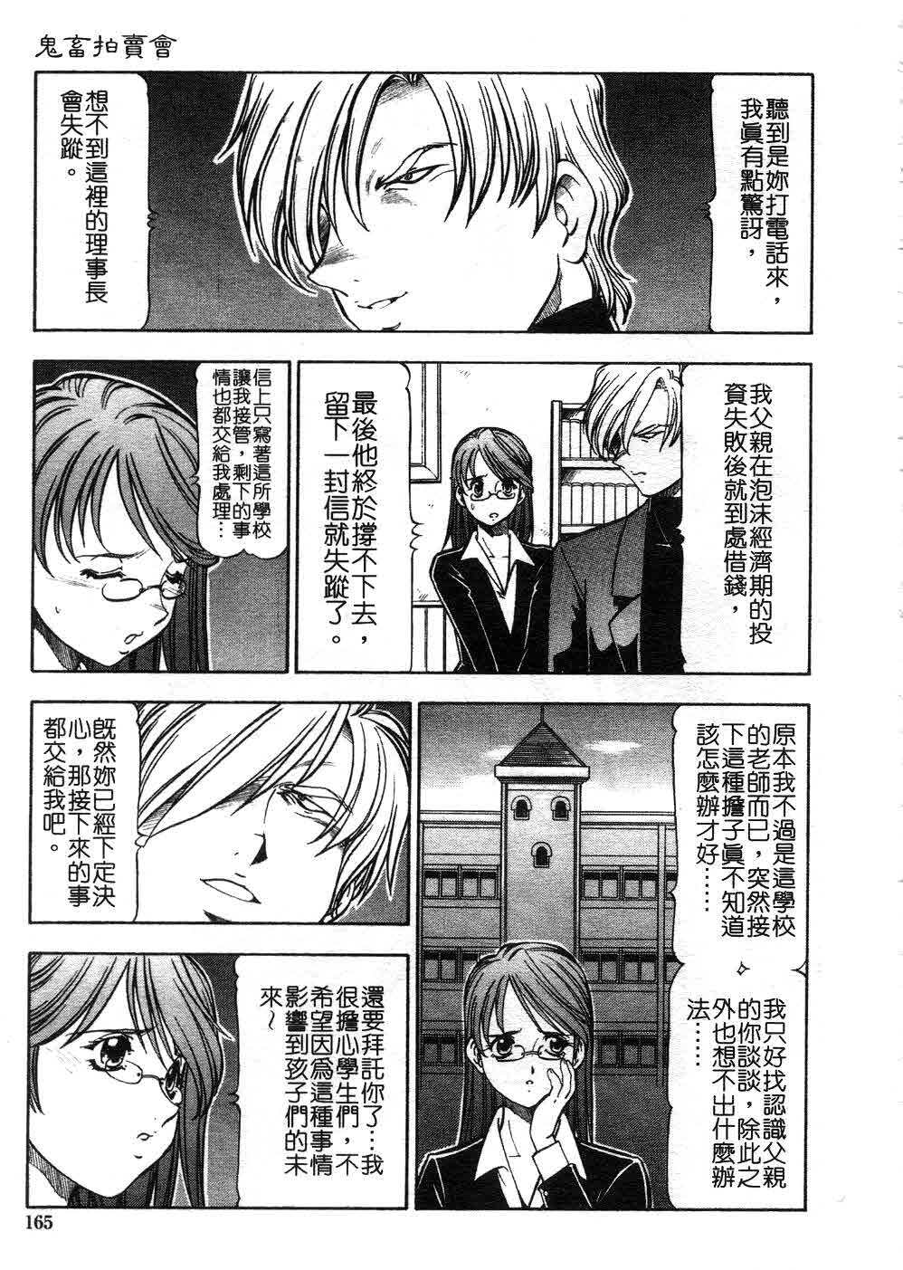 [ITOYOKO] Kichiku no Tora - Sold Out | 摧花狂魔 [Chinese] page 164 full