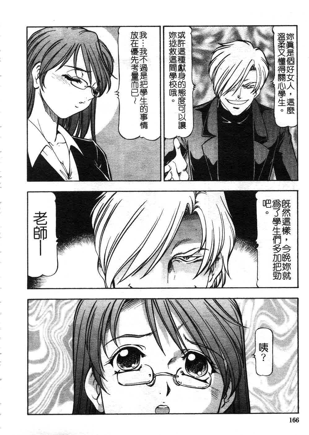 [ITOYOKO] Kichiku no Tora - Sold Out | 摧花狂魔 [Chinese] page 165 full