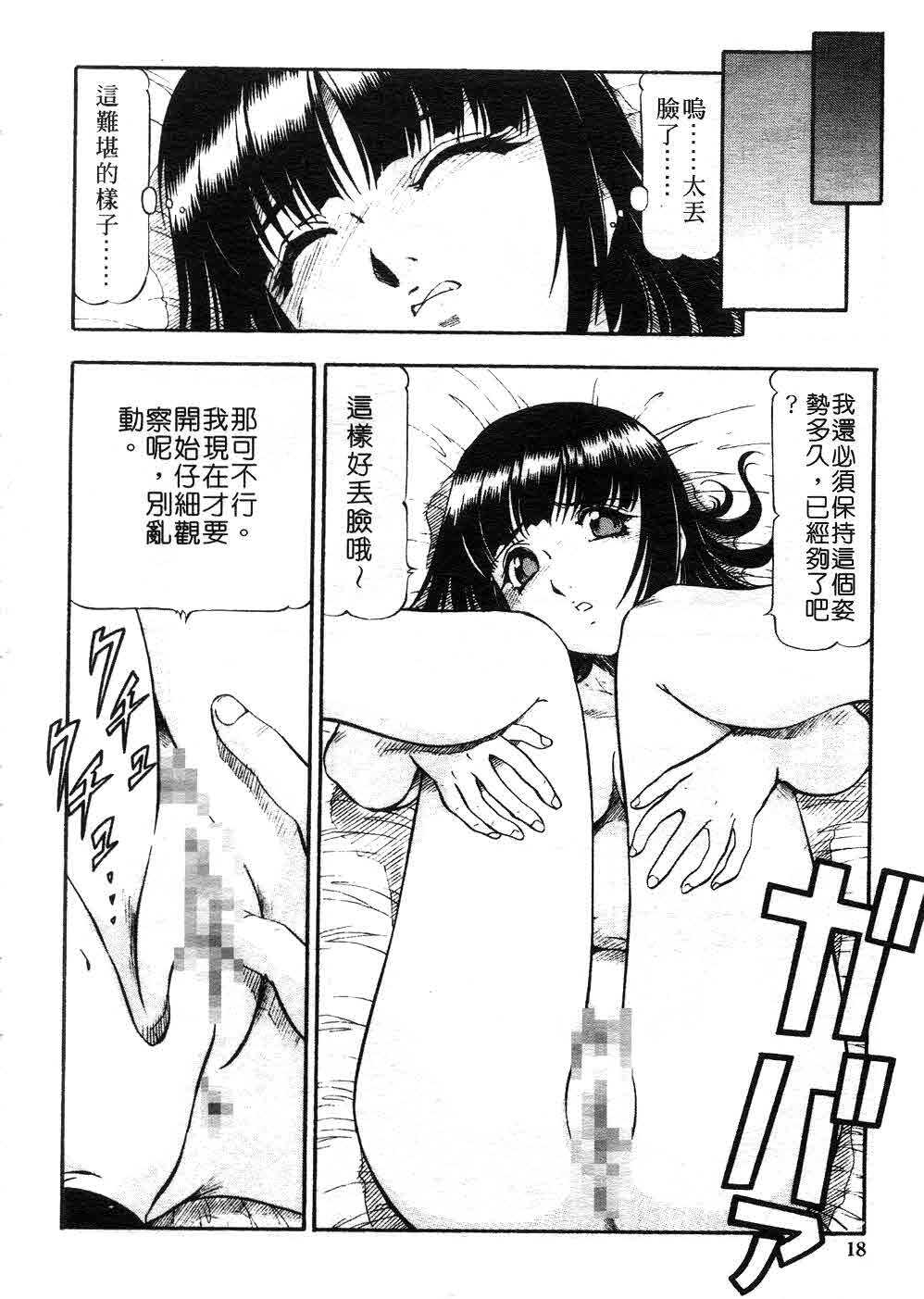 [ITOYOKO] Kichiku no Tora - Sold Out | 摧花狂魔 [Chinese] page 17 full