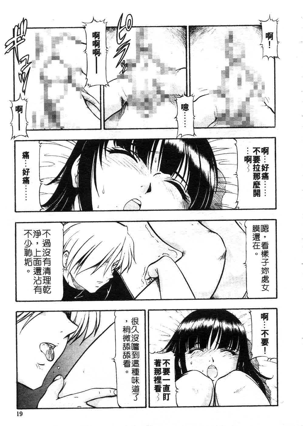 [ITOYOKO] Kichiku no Tora - Sold Out | 摧花狂魔 [Chinese] page 18 full