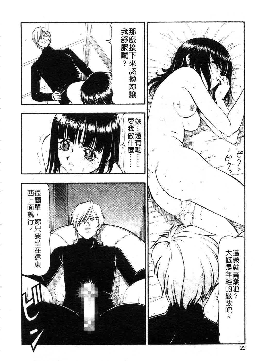 [ITOYOKO] Kichiku no Tora - Sold Out | 摧花狂魔 [Chinese] page 21 full